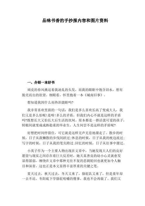 品味书香的手抄报内容和图片资料