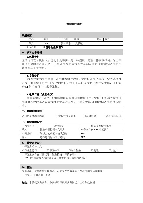 if引导的虚拟语气教学设计07