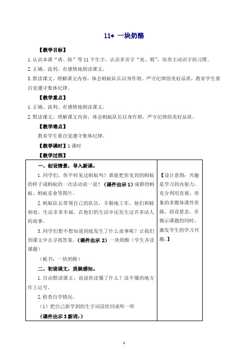 【最新】部编(统编版)三年级语文上册11.一块奶酪教案-反思-作业-备课素材.docx