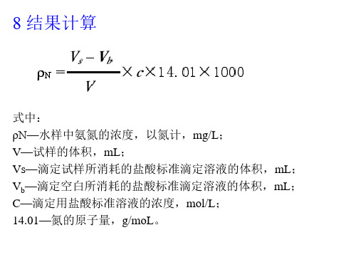 石油大学环境工程环境监测期末计算题