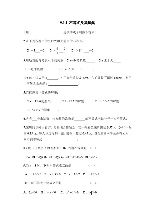 人教版七年级下册数学 9.1.1 ---9.1.2基础同步检测题含答案不全