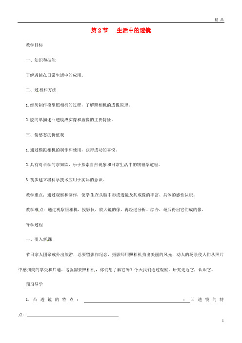 2019八年级物理上册 5.2生活中的透镜学案(无答案)(新版)新人教版