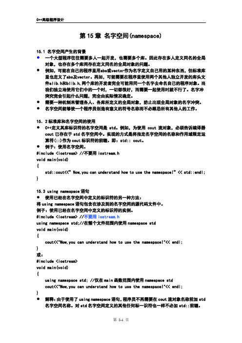 第15章 讲座 关于名字空间(namespace)