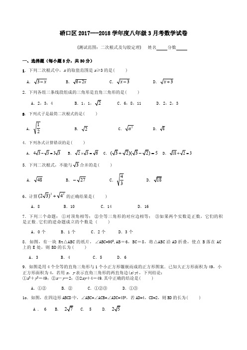 武汉市硚口区2017-2018年八年级下数学3月考试题附答案