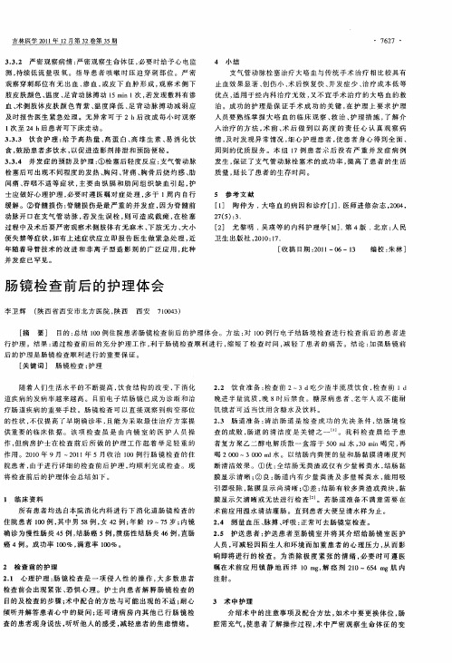 肠镜检查前后的护理体会