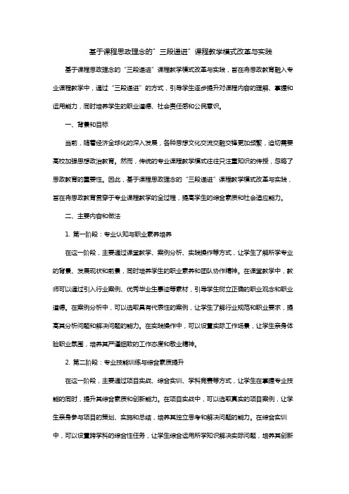 基于课程思政理念的”三段递进”课程教学模式改革与实践