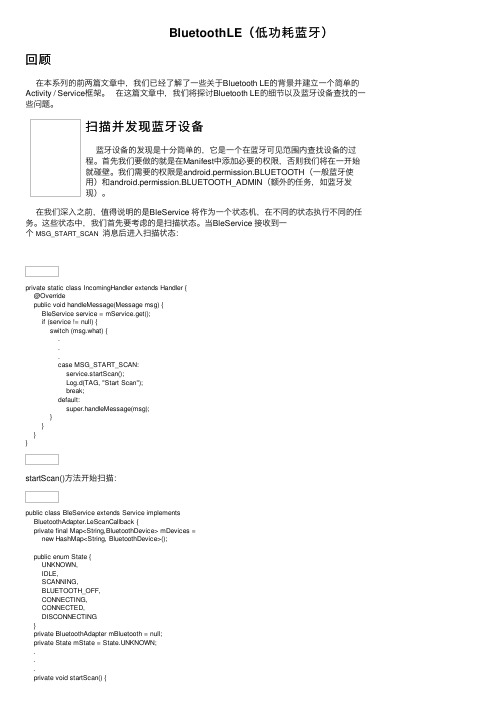 BluetoothLE（低功耗蓝牙）