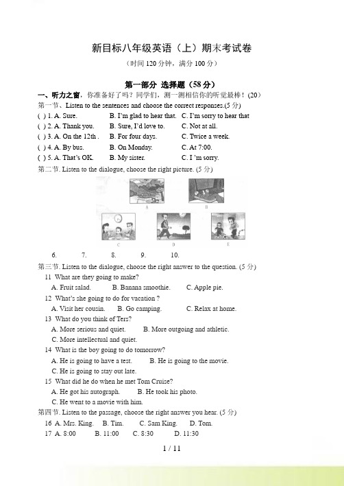 新目标八年级英语上学期期末考试卷