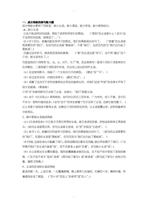 成分残缺的病句练习题