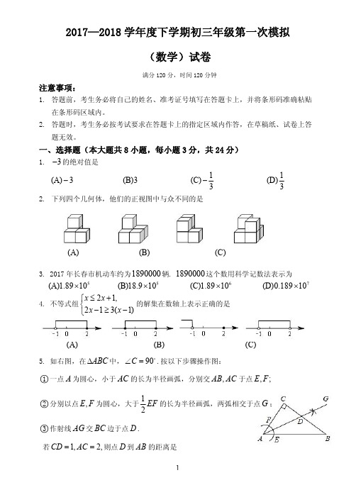 2018年上海市奉贤区中考二模数学试卷含答案