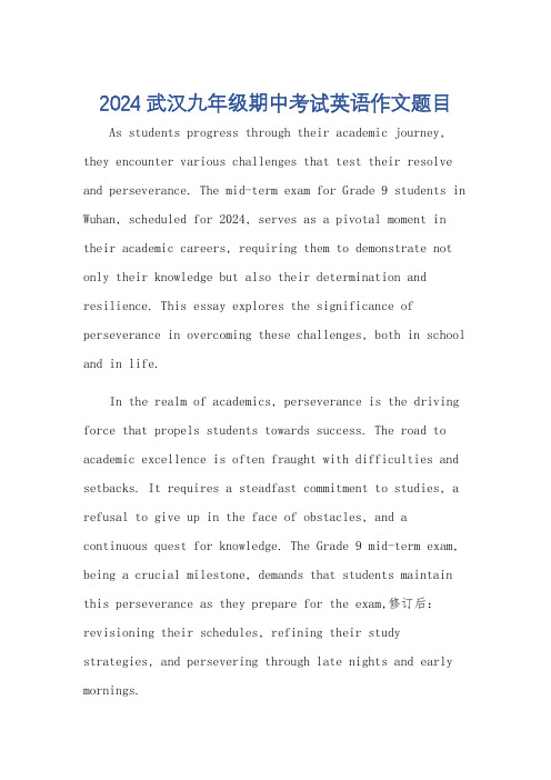 2024武汉九年级期中考试英语作文题目