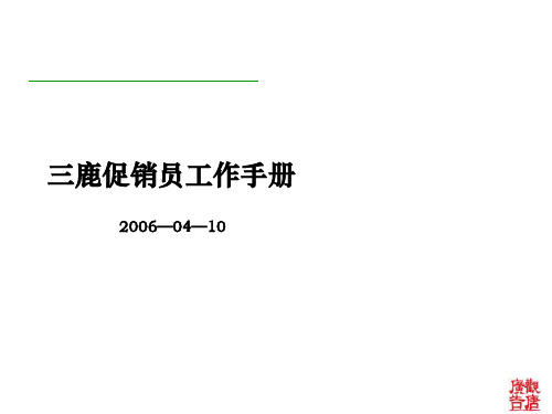 促销员工作手册