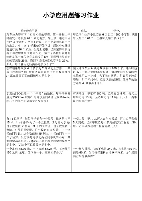 小学五年级数学提高训练IV (8)