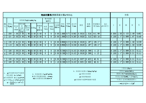 标准污水管道计算书