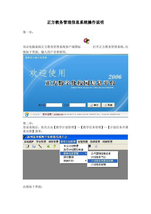 正方教务管理信息系统操作说明