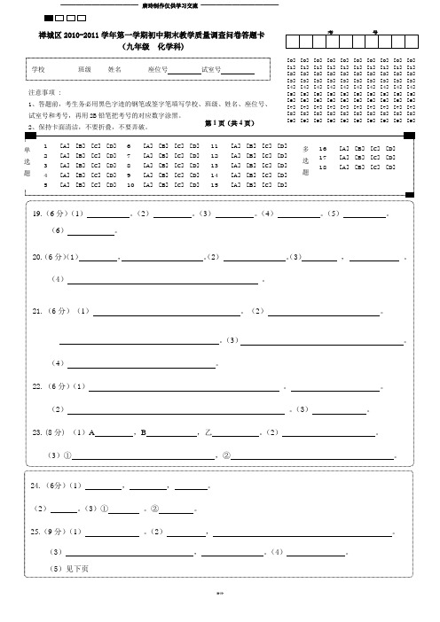 人教版九年级化学上册初中答题卡模版.doc