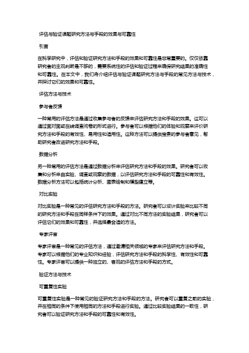 评估与验证课题研究方法与手段的效果与可靠性