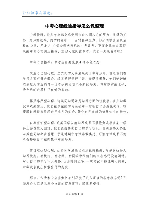中考心理经验指导怎么做整理