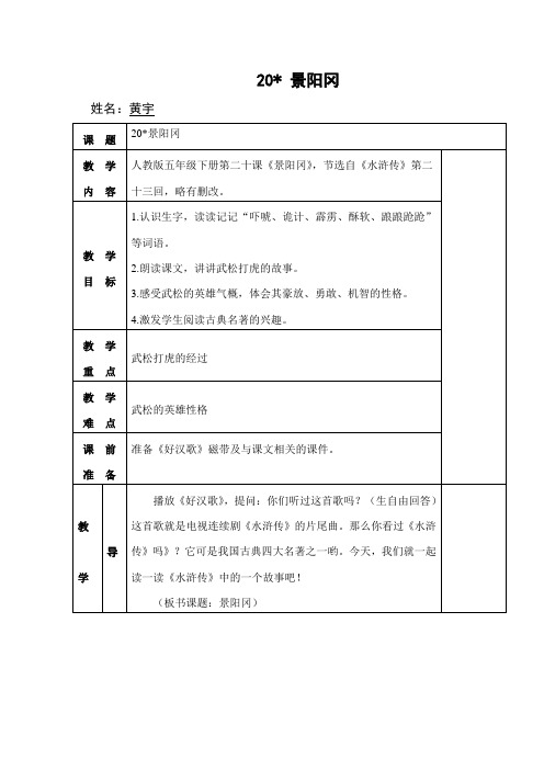 语文人教版五年级下册20.景阳冈