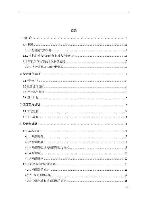 活性炭吸附脱附及附设备选型详细计算