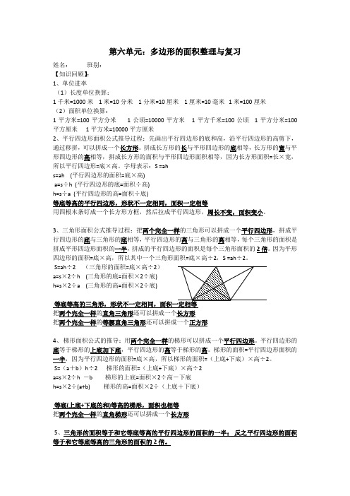 五年级数学《多边形的面积》的整理复习