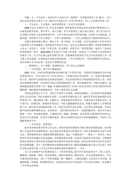 最美教师,“四有”好教师事迹材料【刘梅】