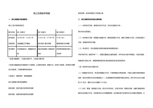 焦兆群报告(高三后期备考策略及培优工作)电子版