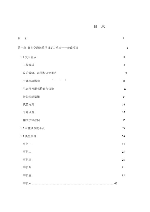 2010环评师案例重点通完整版