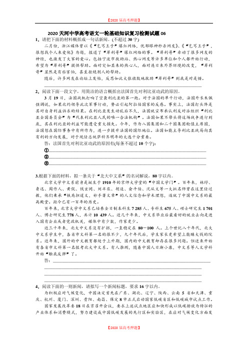 (最新)2020届高考语文一轮基础复习精选试题 06 Word版含解析.doc