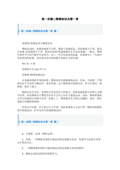 高一必修二物理知识点第一章