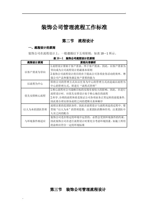 装修公司管理流程表