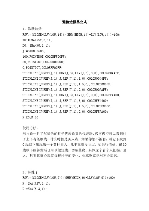 通信达极品公式