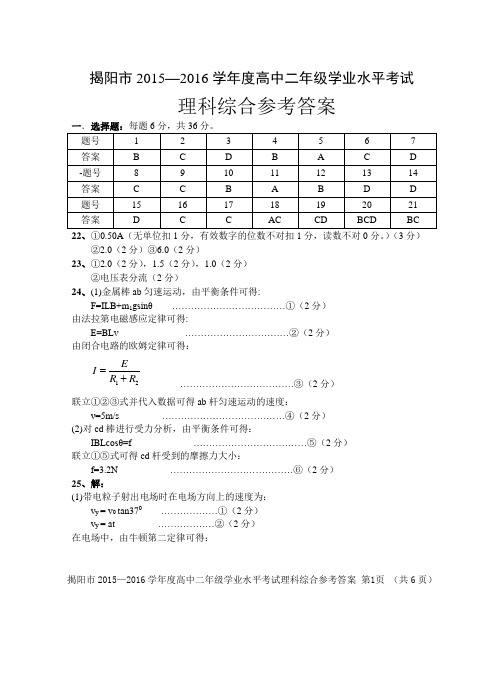 高中二年级学业水平考试理科综合答案 (2)