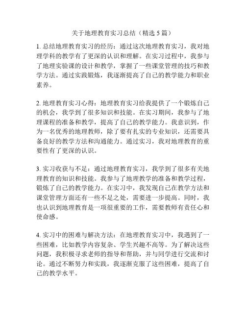 关于地理教育实习总结(精选5篇)