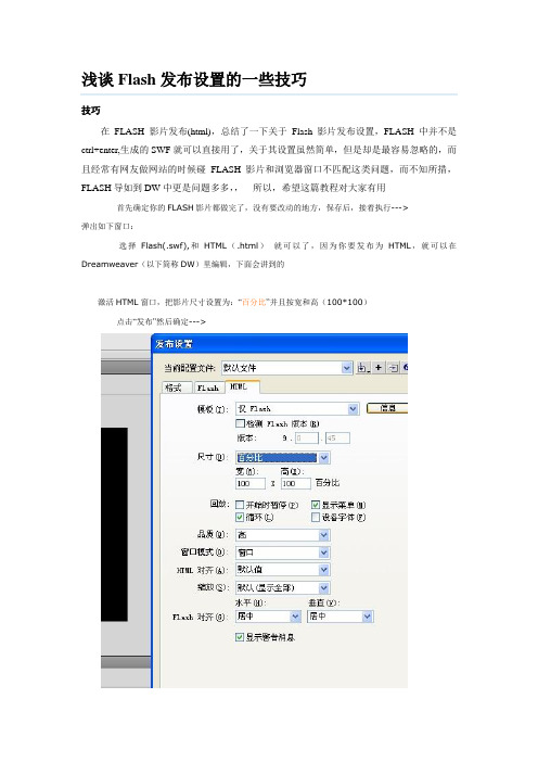 flash发布设置