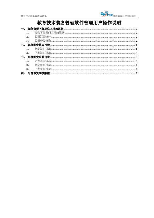 教育技术装备管理软件管理用户操作说明