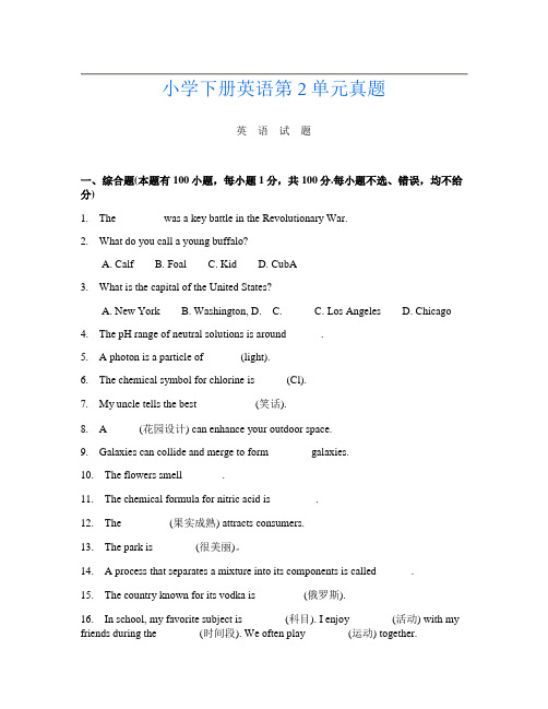 小学下册第12次英语第2单元真题