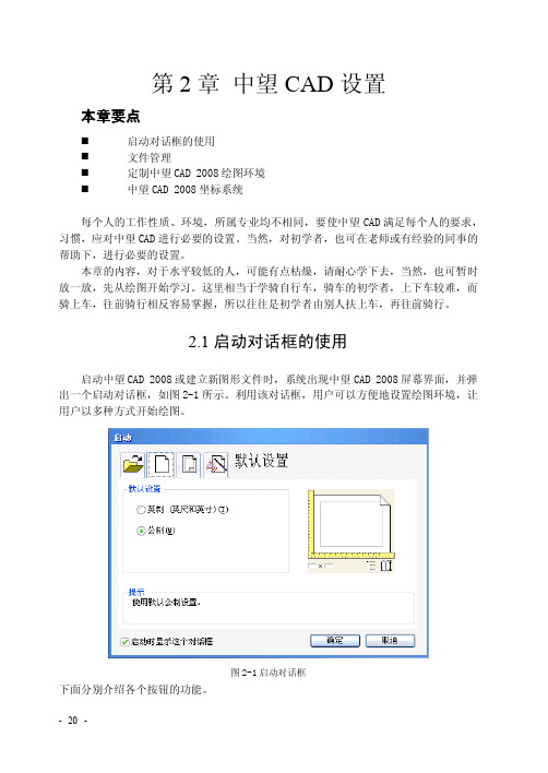 第2章 中望CAD设置
