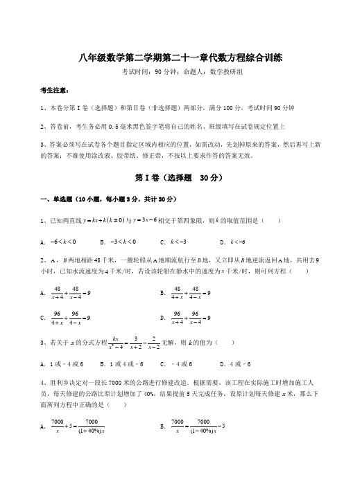 2022年沪教版(上海)八年级数学第二学期第二十一章代数方程综合训练试卷(精选含详解)