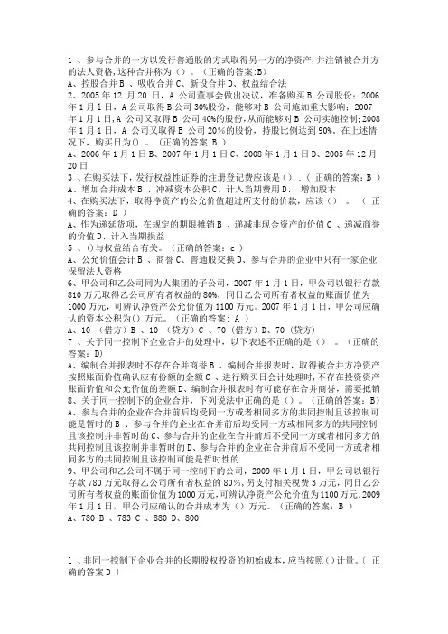 厦门大学网络教育-高级财务会计在线测试题库