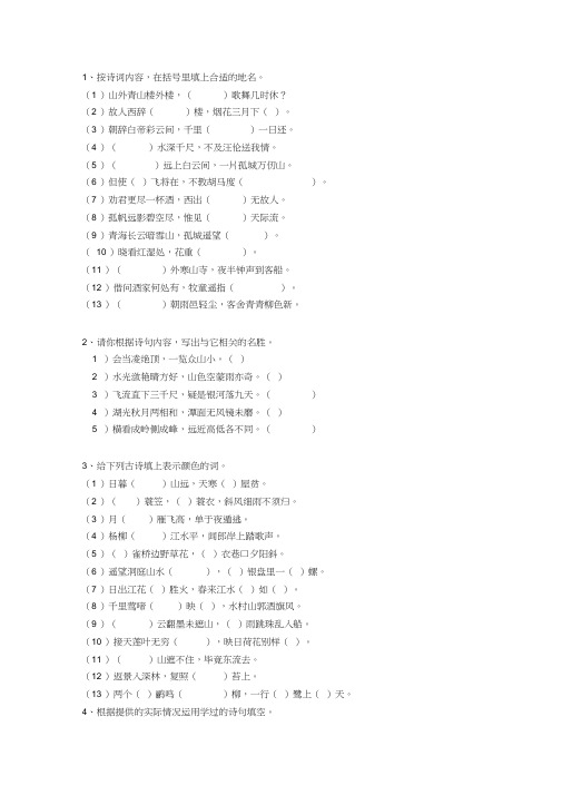 (完整版)小学生必背75首古诗试题(含答案)