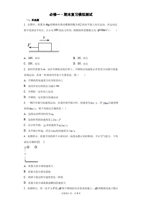 期末复习高一上学期物理鲁科版(2019)必修第一册