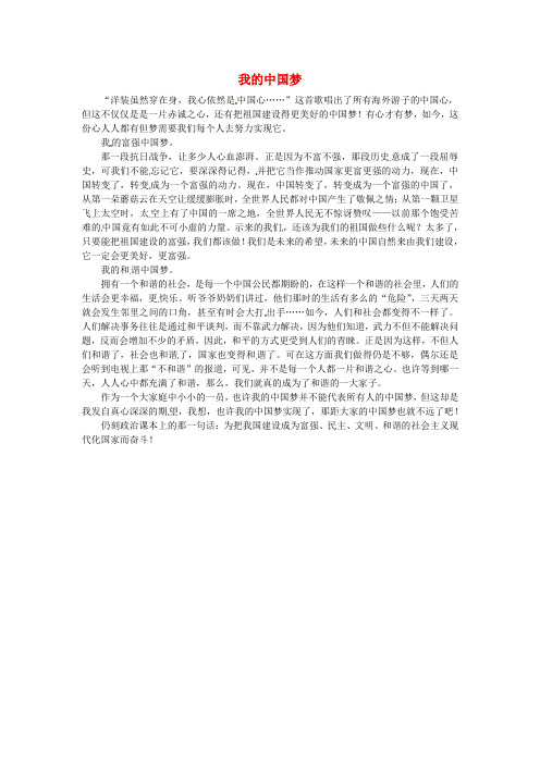 青海省青海师范大学附属第二中学高三语文学生参赛作文我的中国梦素材2