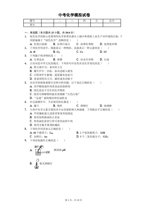 2020年江苏省苏州市中考化学模拟试卷含答案