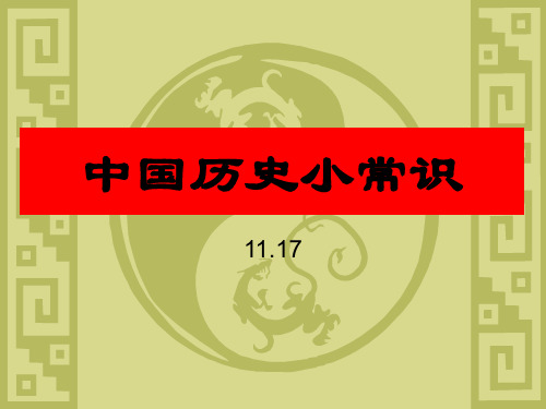 12、天干地支、年月日、节气、生肖.