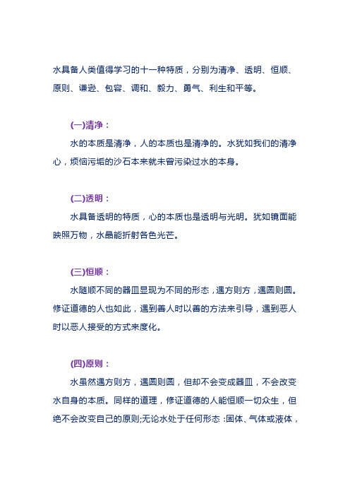 水,值得人类学习的特质(深度好文)