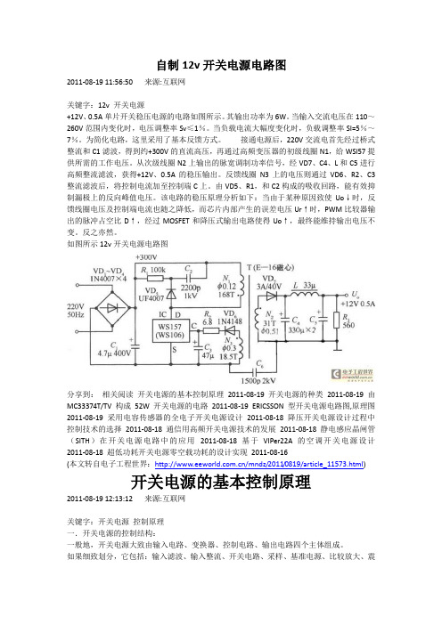 自制12v开关电源电路图