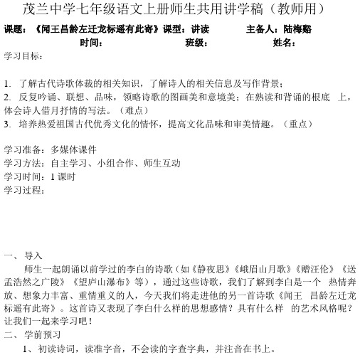茂兰中学七年级语文上册师生共用讲学稿(教