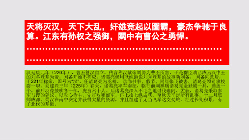 诸葛卧龙赋第一段赏析【北宋】田锡骈体文