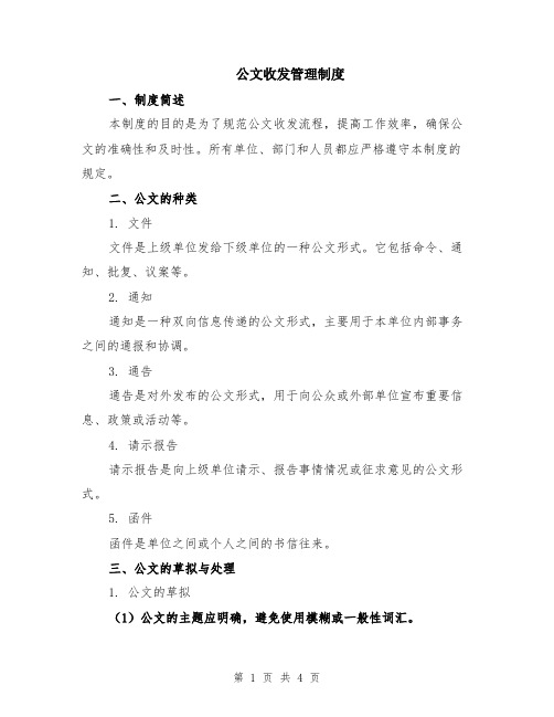 公文收发管理制度